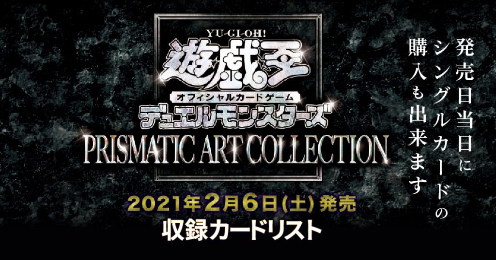 遊戯王 PRISMATIC ART COLLECTION気持ち値引き可能でしょうか