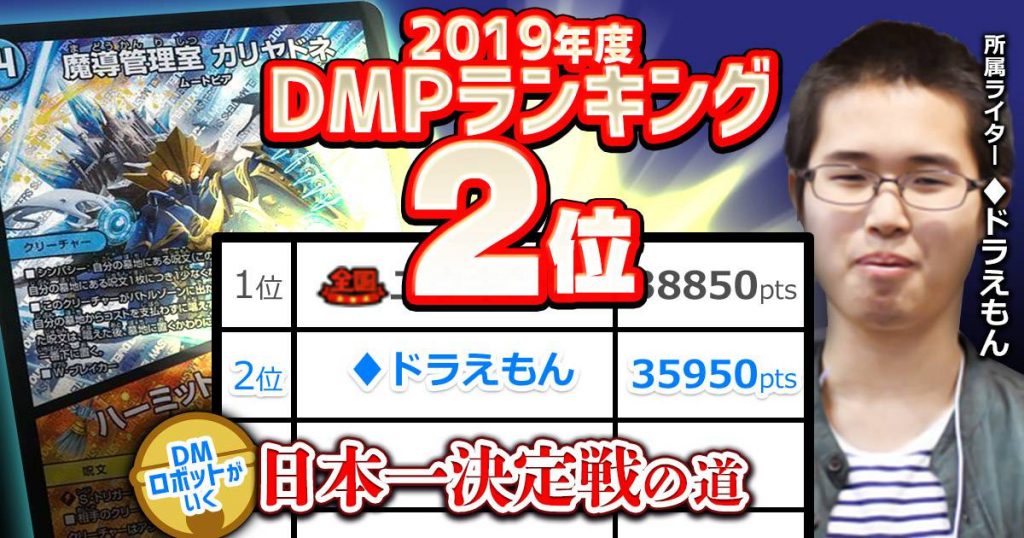 Dmpランキング 2位 Dmロボットが行く 日本一決定戦への道 デュエルマスターズ コラム ガチまとめ