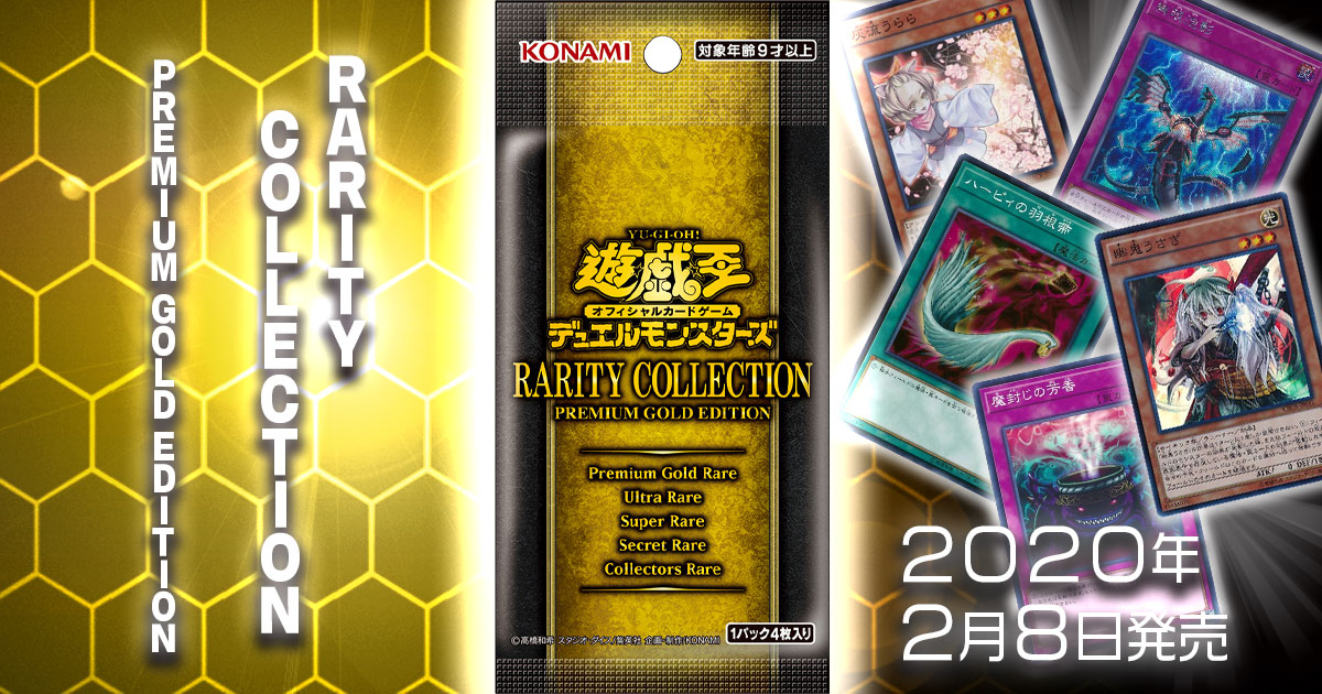 遊戯王 カードゲーム レアリティコレクション RARITY COLLECTION - 遊戯王