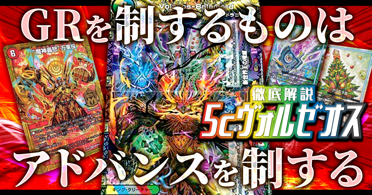 魔神轟怒万軍投 マジゴッドマグナ - デュエルマスターズ