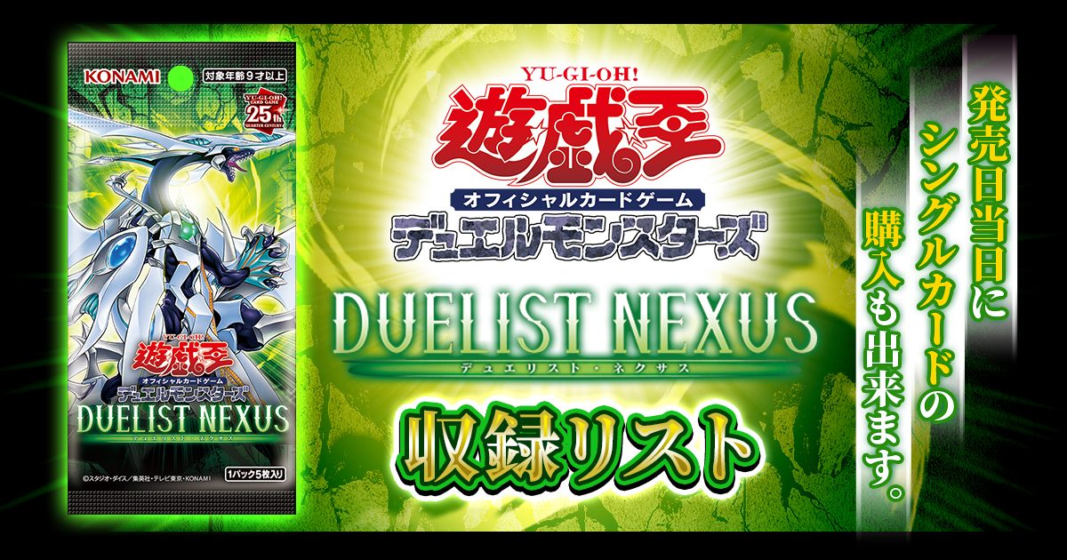 予約販売品】 デュエリストネクサス 字レアセット ３枚✕１９種類