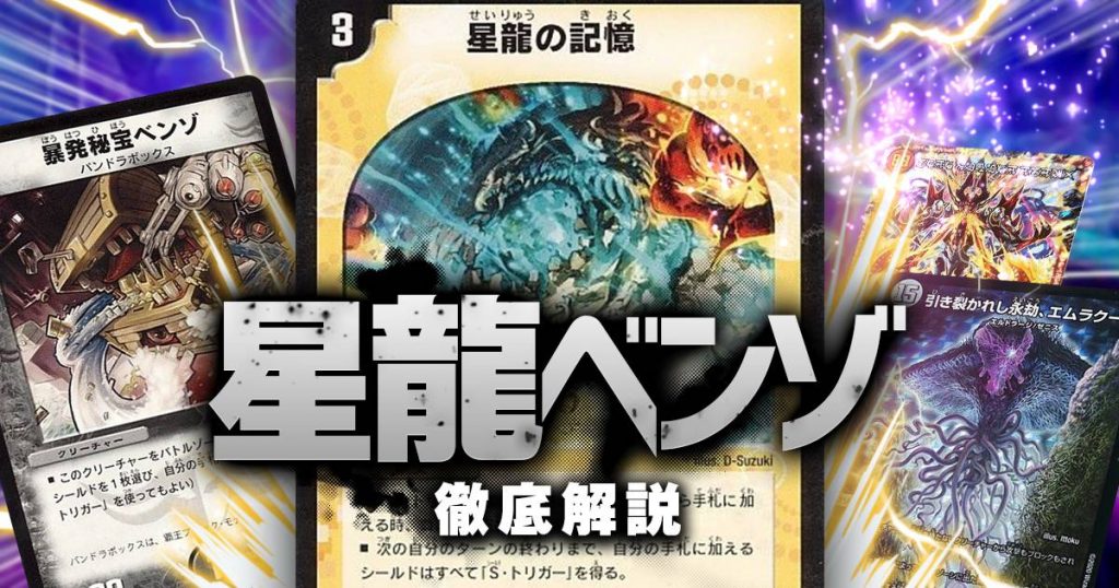 暴発秘宝ベンゾ 星龍の暴発 4枚 - デュエルマスターズ