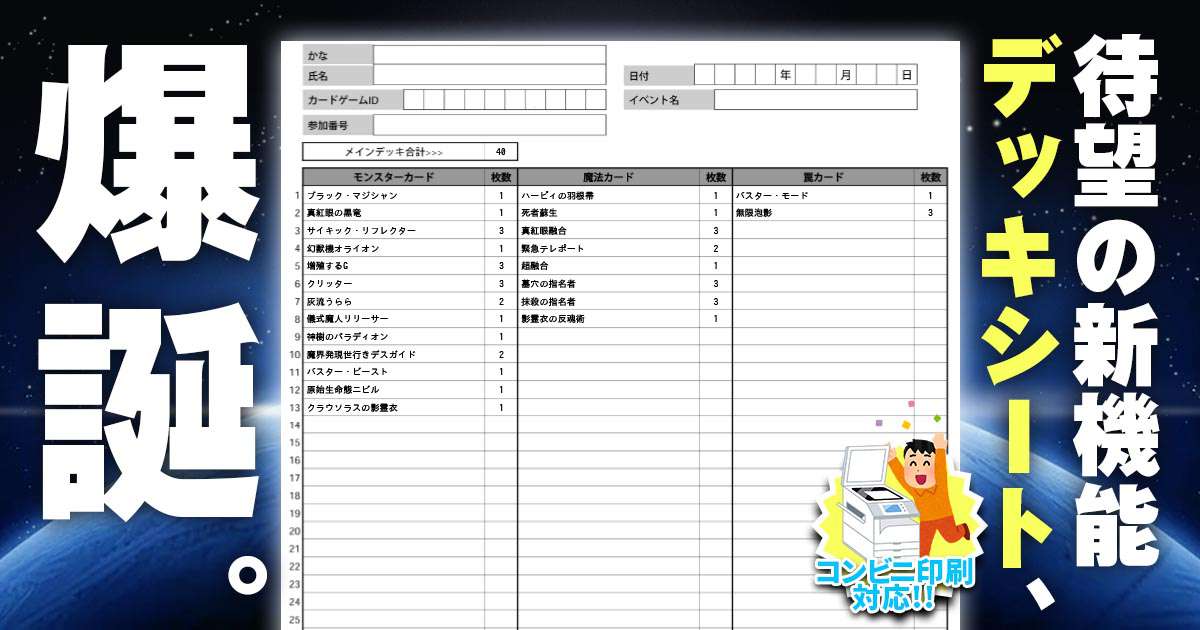 Deck Maker 遊戯王大会用デッキシート出力 実装 大型新機能 遊戯王 コラム ガチまとめ