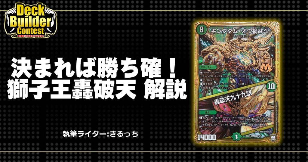 DBC】【白緑獅子王轟破天】最新轟破天 使い方徹底解説！！ | デュエル