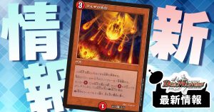 【MTGコラボ】《ウルザの激怒》が『裏の章 パラレル・マスターズ』に収録判明！