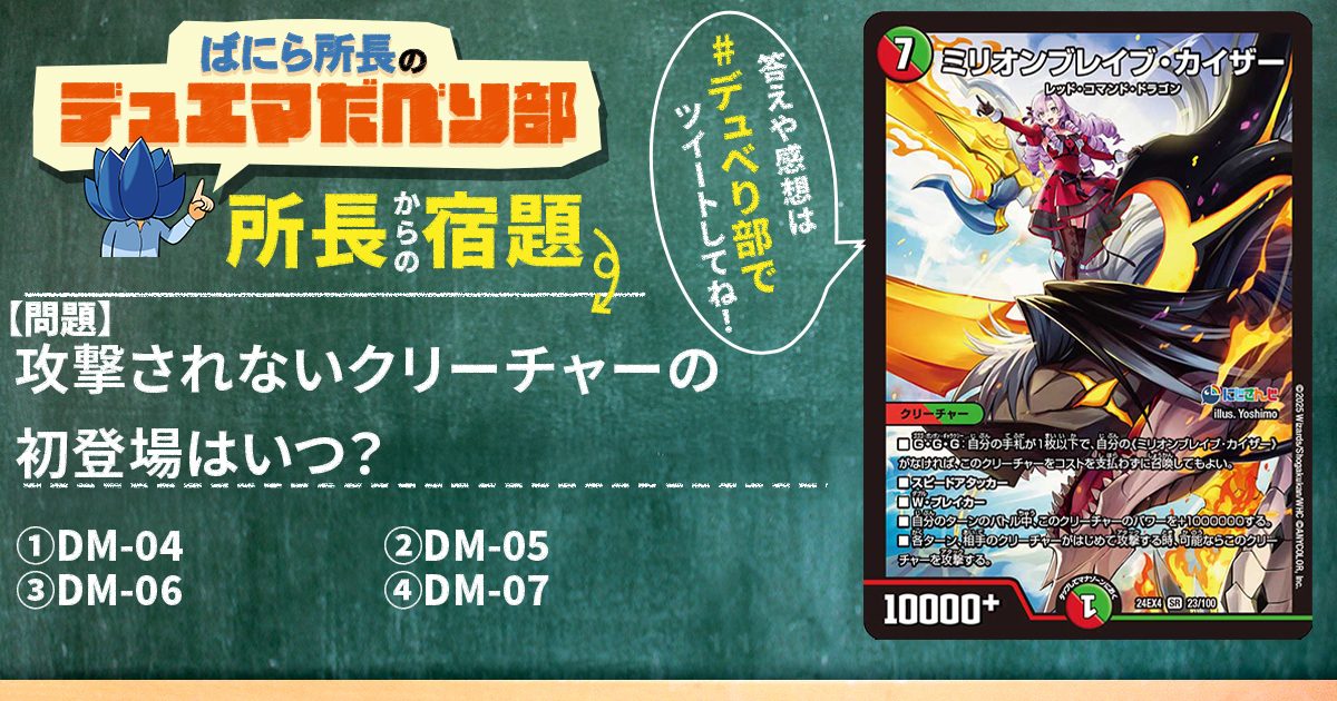 デュべり部】第157回《ミリオンブレイブ・カイザー》【ばにら デュべり部】第157回《ミリオンブレイブ・カイザー》【ばにら