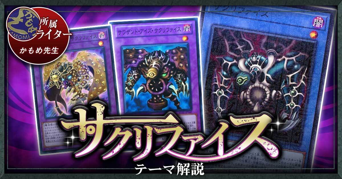 遊戯王 サウザンドアイズサクリファイス - 遊戯王