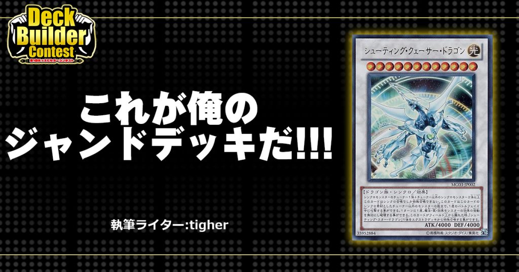 DBC】これが俺のジャンドデッキだ!!! | 遊戯王 - コラム | ガチまとめ