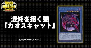 新弾テーマ全部組む!プロによるINFINITE FORBIDDEN徹底攻略 新弾テーマ全部組む!プロによるINFINITE FORBIDDEN徹底攻略