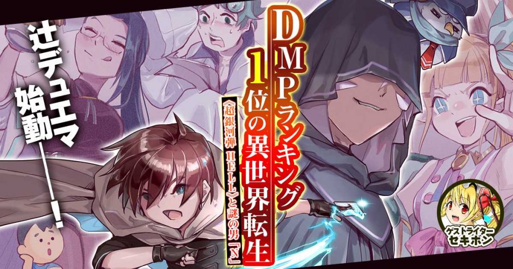 Dmpランキング1位の異世界転生 超銀河弾 ｈｅｌｌ と謎の男 ｎ デュエルマスターズ コラム ガチまとめ