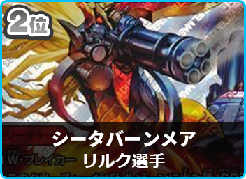 優勝青黒カリヤドネループ】第50回 カードショップ HERO CS(殿堂