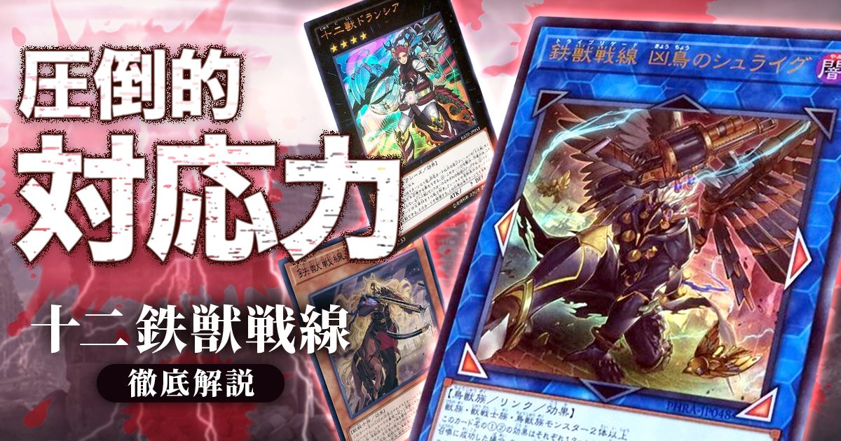 数量限定 遊戯王 鉄獣 スケアクロー デッキ シュライグ 01213