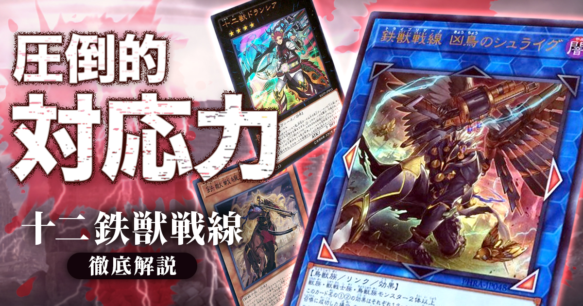 遊戯王 鉄獣 ホルス デッキ トライブリゲード | www.nov-ita.fr