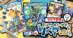 GP優勝を魅せた「ドロマーロージア」をリペアしたい!!【青白黒ロージア/ロージアダンテ】