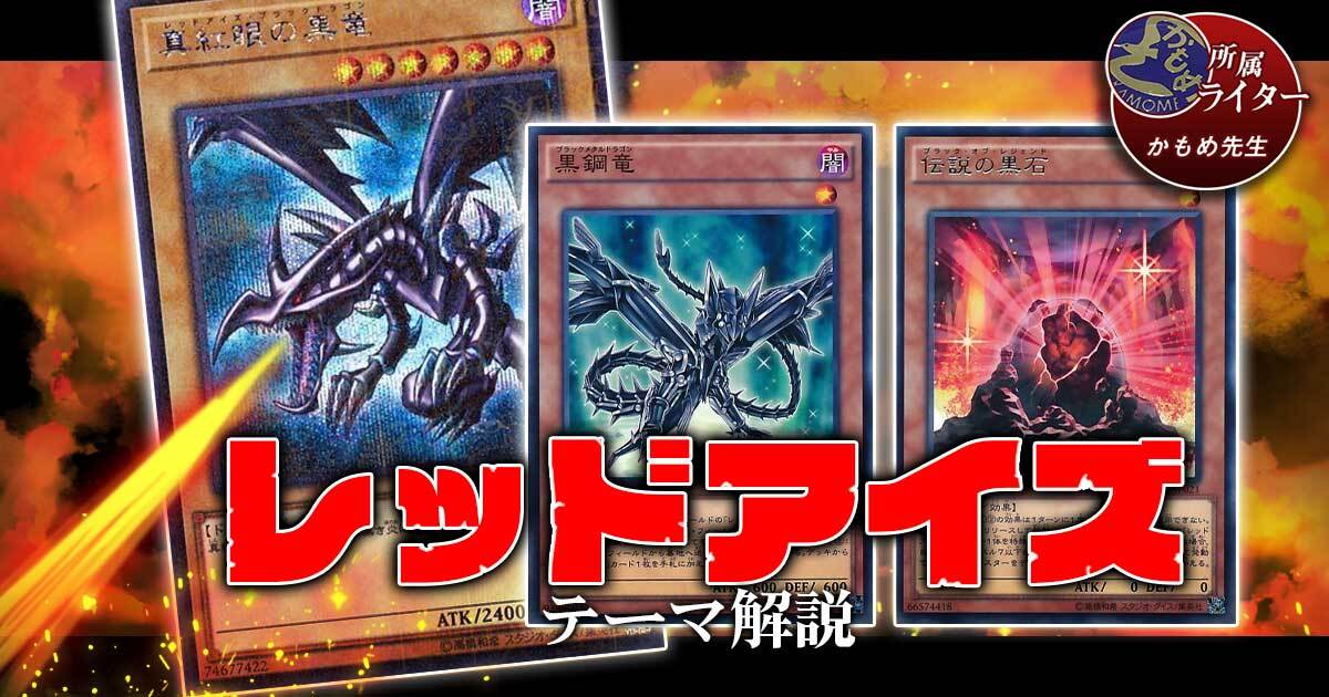 遊戯王 ロードオブザレッド 儀式 真紅眼 デッキ 儀式の下準備 等 