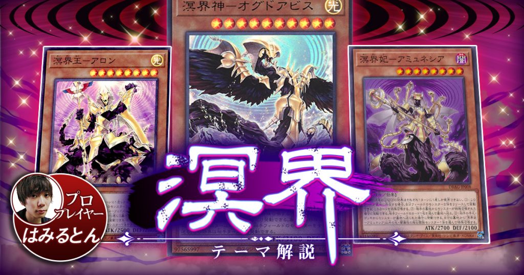 遊戯王デッキ レプティレス×溟界デッキ ガチ構築 - 遊戯王