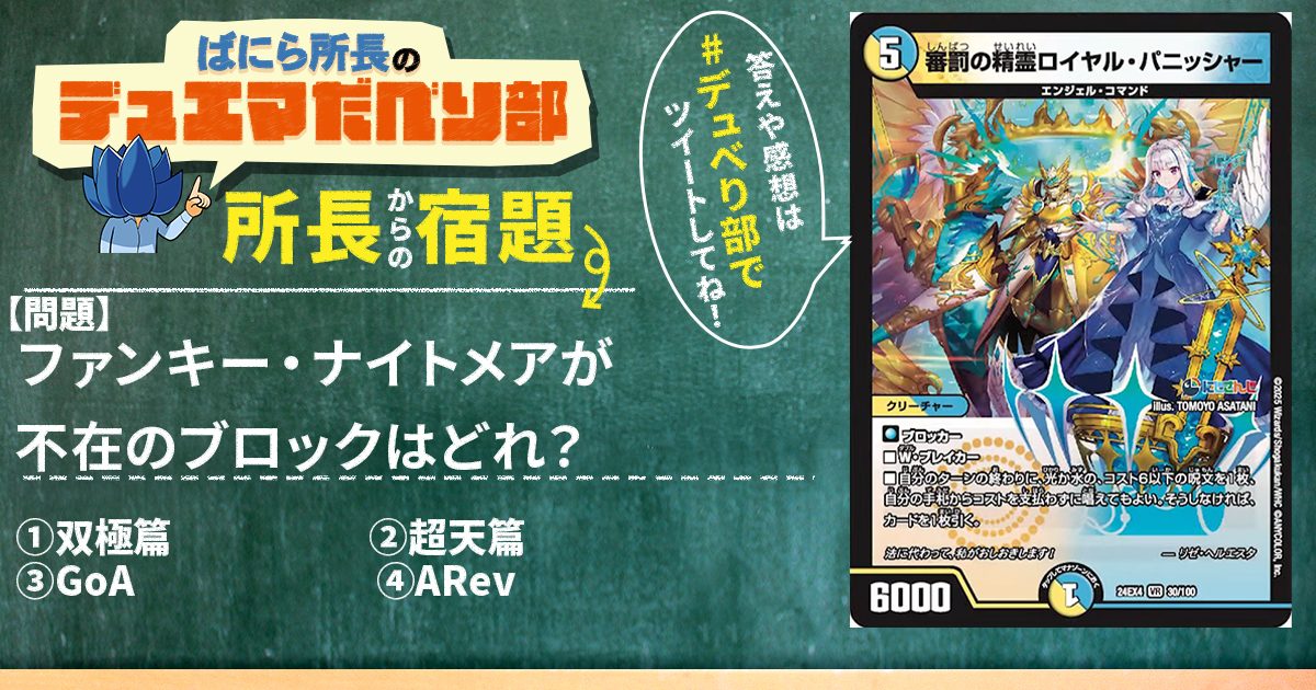 デュべり部】第160回《審罰の精霊ロイヤル・パニッシャー》【ば デュべり部】第160回《審罰の精霊ロイヤル・パニッシャー》【ば
