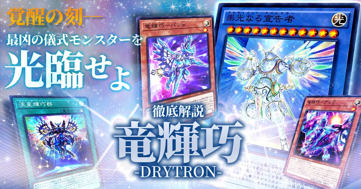 再再販！ - 即日発送！創星神 デッキ 遊戯王 ドライトロン まとめ売り