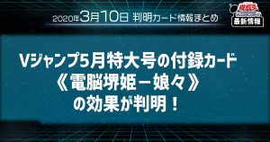 【遊戯王最新情報】Vジャンプ5月特大号の付録カード 《電脳堺姫－娘々》 の効果が判明！