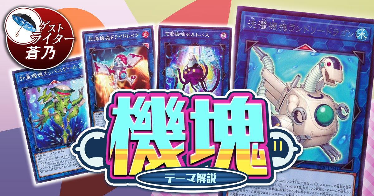 遊戯王 機塊 デッキ 遊戯王まとめ売り - 遊戯王