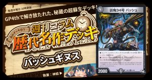 DM歴代名作デッキ】Vol.142~ドロマーロージア~【週刊:神結 DM歴代名作デッキ】Vol.142~ドロマーロージア~【週刊:神結
