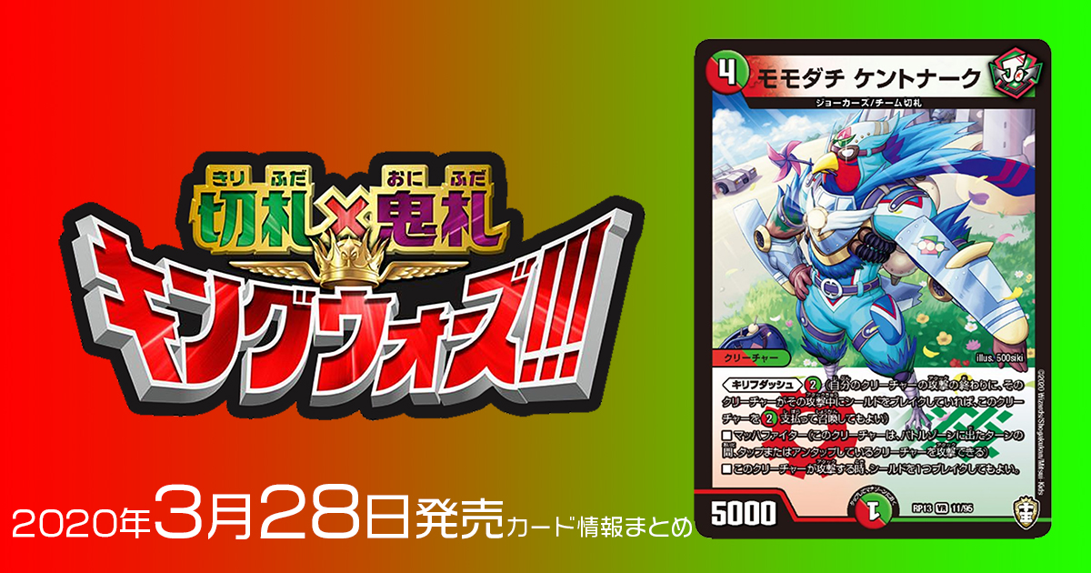 新カード情報】《モモダチ ケントナーク》《モモダチ モンキッド 新カード情報】《モモダチ ケントナーク》《モモダチ モンキッド
