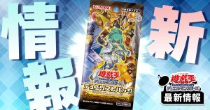 【第三のダイヤルオン！】《D・テレホン》他5枚が『デュエリストパック 輝石のデュエリスト編』に収録判明！