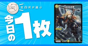 【今日の一枚】vol.17《セラの天使》TCG界最初のヒロイン