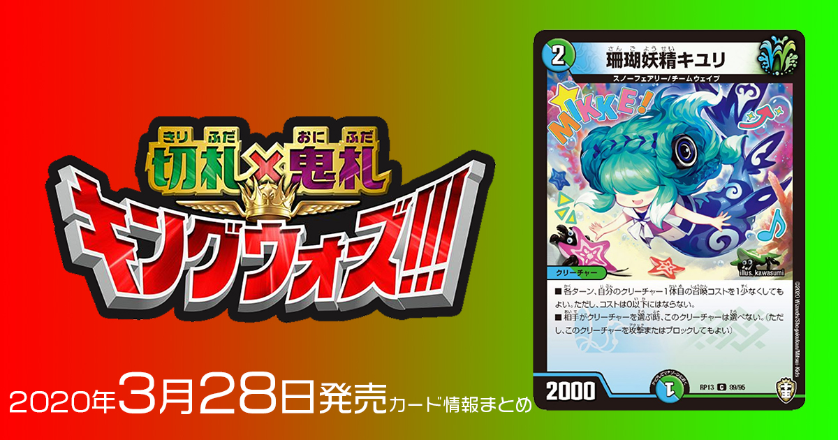 デュエルマスターズ 珊瑚妖精キユリ PROMO P70/Y19 デュエマ デュエルマスターズ 珊瑚妖精キユリ PROMO P70/Y19 デュエマ
