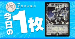 【今日の一枚】vol.19《暗黒の騎士ザガーン》つまらんやつ歴18年