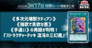 【遊戯王最新情報】《多次元壊獣ラディアン》《強欲で貪欲な壺》《手違い》の再録が判明！『ストラクチャーデッキ 混沌の三幻魔』