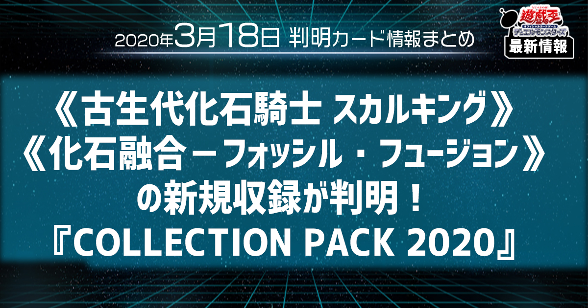 フュージョン フォッシル 【2020年 化石(フォッシル)】デッキの回し方、相性が良いカードが分かる解説記事