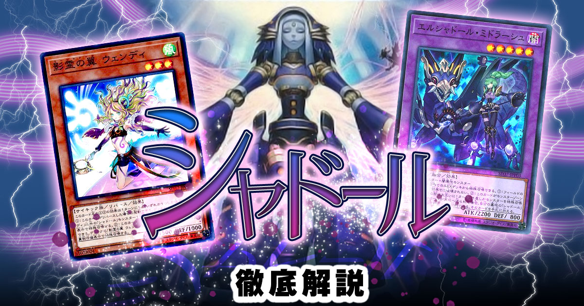 遊戯王 シャドールデッキ