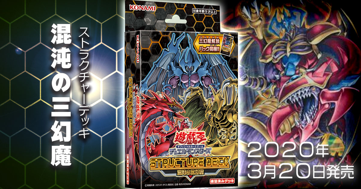 コナミ 遊戯王OCG デュエルモンスターズ ストラクチャーデッキ 混沌の