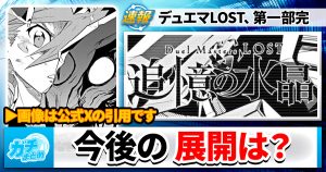 デュエマLOST、決着