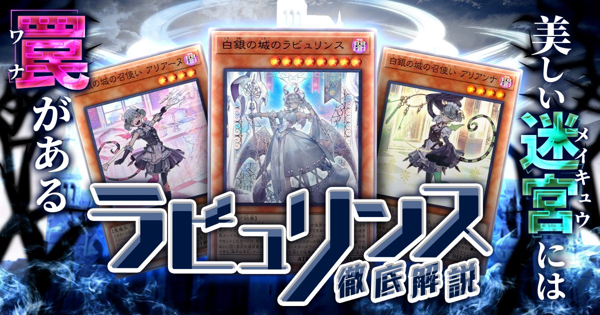 お値段遊戯王　ラビュリンス　デッキパーツ　アジア版 遊戯王OCG デュエルモンスターズ