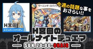 デュエルマスターズ - 最新情報・速報 | ガチまとめ デュエルマスターズ - 最新情報・速報 | ガチまとめ