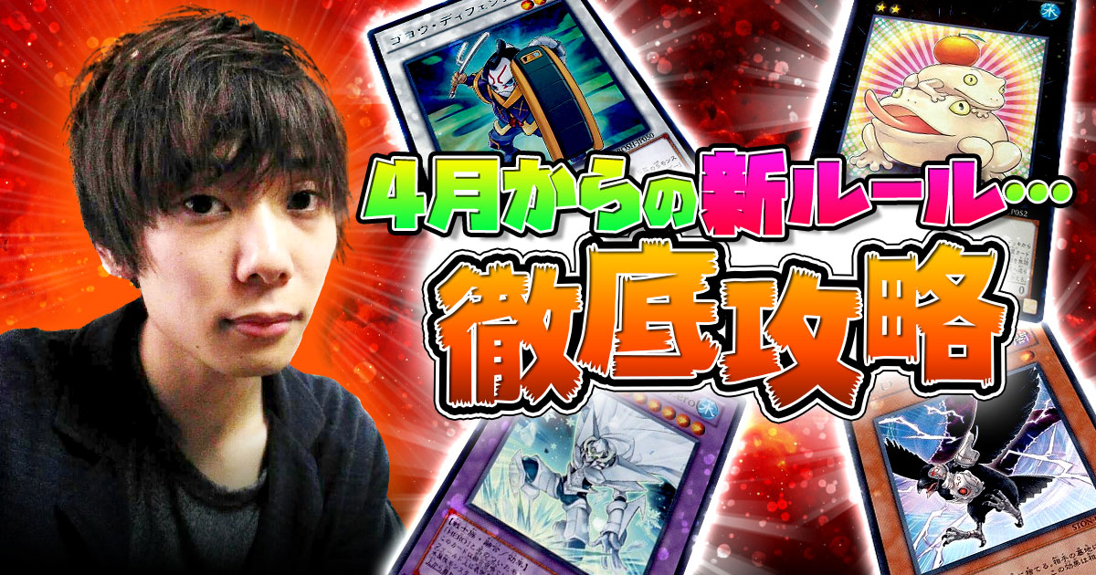 遊戯王 新 ルール 2020