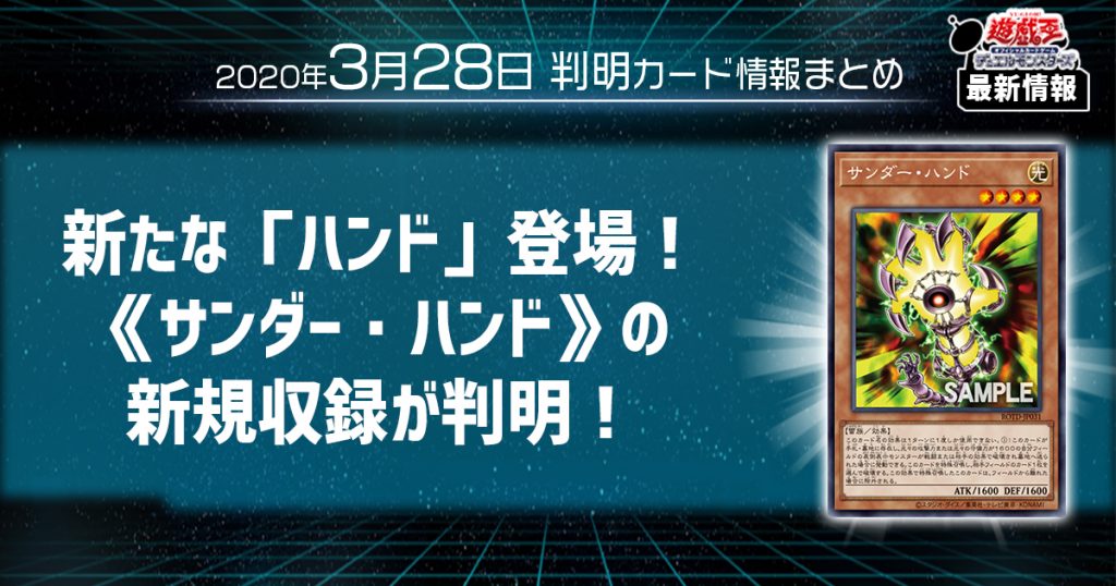 【遊戯王最新情報】新たな「ハンド」登場！《サンダー・ハンド》の新規収録が判明！『RISE OF THE DUELIST』収録