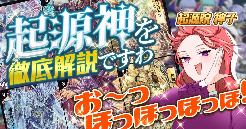 ゴッド 起源神の回し方 相性がいいカードが分かるデッキ解説記事 六体神 デュエルマスターズ テーマ解説 ガチまとめ