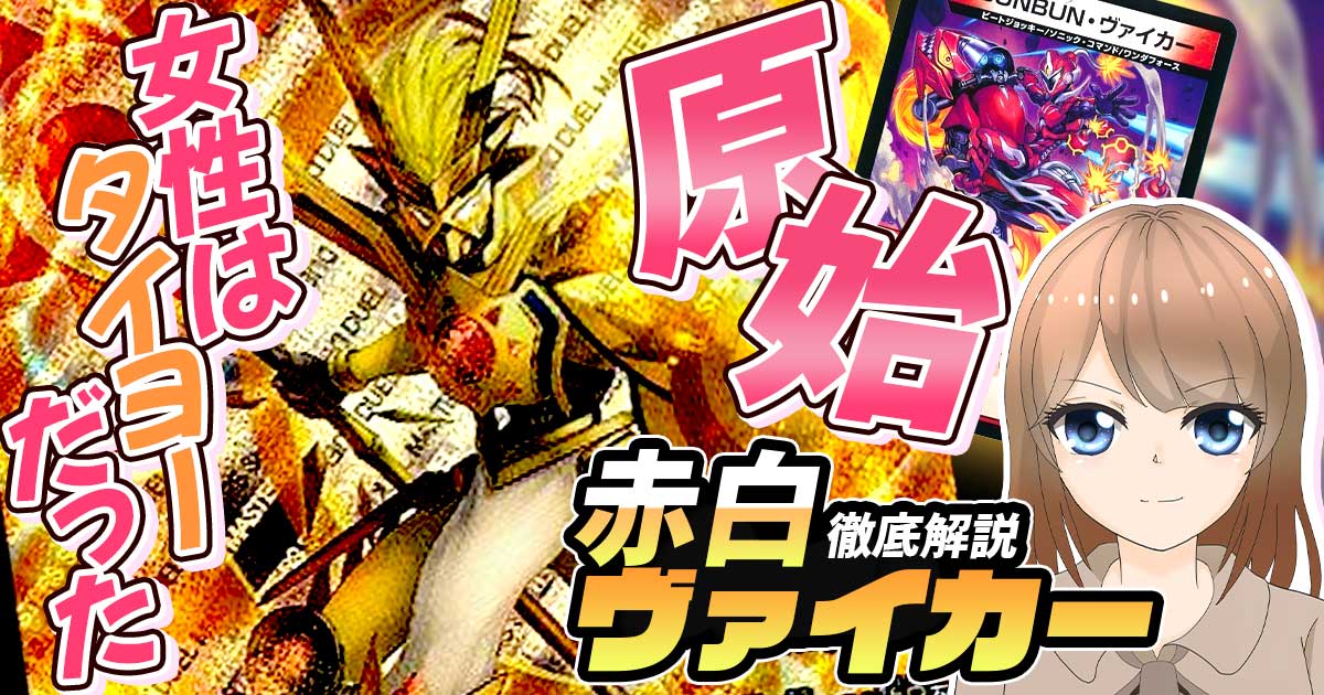超救命主 タイヨー入り】バーチャルライター花咲カナの「赤白 超救命主 タイヨー入り】バーチャルライター花咲カナの「赤白