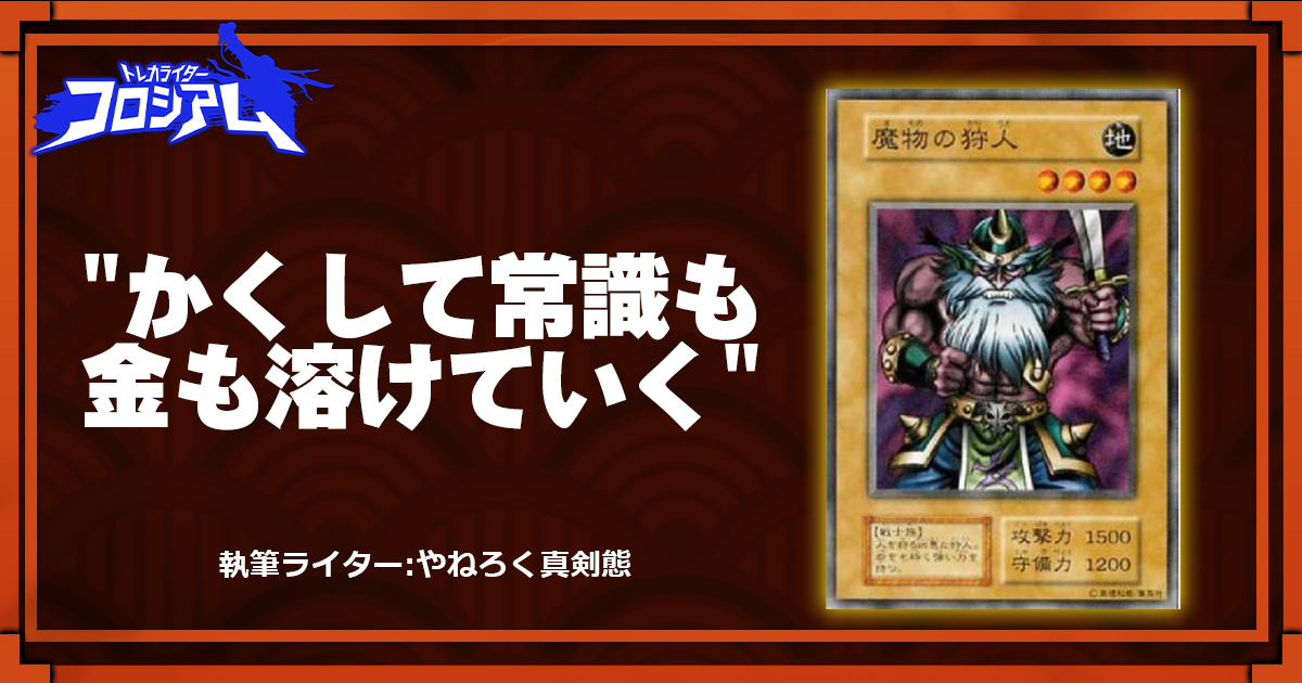 第5回twc かくして常識も金も溶けていく 遊戯王 コラム ガチまとめ