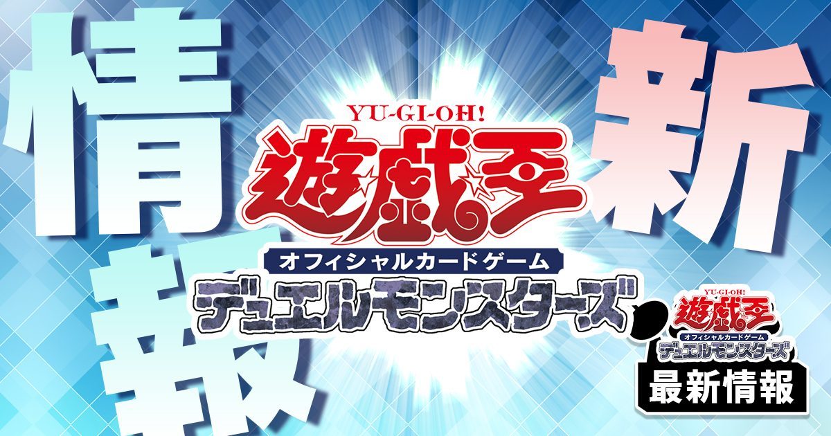 【悪魔族サポート】《魔竜将ディアボリカ》がVジャンプ10月特大号に収録判明！