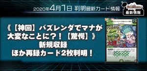 《【神回】バズレンダでマナが大変なことに？！【驚愕】》の新規収録、《完全不明》他の再録が判明！『Wチームドッキングパック チーム切札＆チームウェイブ』収録【DM新カード情報】