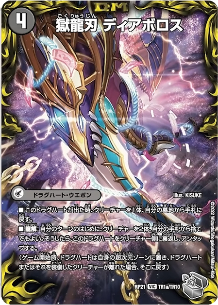 あのドラグハートが再録】《獄龍刃 ディアボロス》が『鬼ヤバ あのドラグハートが再録】《獄龍刃 ディアボロス》が『鬼ヤバ
