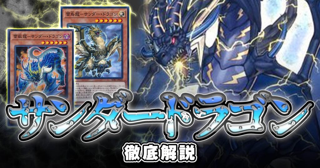 遊戯王OCG 大会仕様サンダードラゴンデッキ - 遊戯王