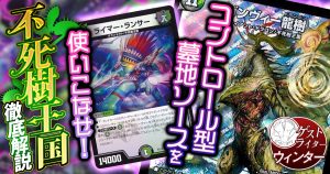 2024年版】水闇火ハイパージャオウガの回し方と必勝テクニック 2024年版】水闇火ハイパージャオウガの回し方と必勝テクニック