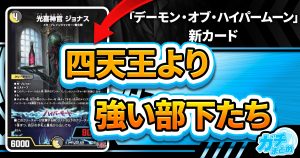 【種族の王道】《光喜神官ジョナス》など神官サイクル4枚が『デーモン・オブ・ハイパームーン』に収録判明！