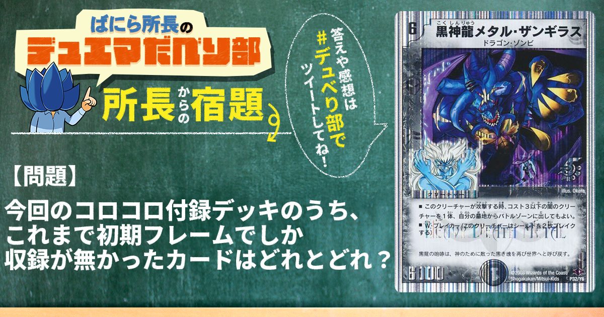 デュべり部】第99問 100回記念総集編！前編【ばにら所長のデュエマ