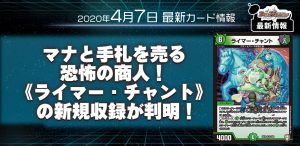 マナと手札を売る恐怖の商人！《ライマー・チャント》 の新規収録が判明！【デュエマ新カード情報】